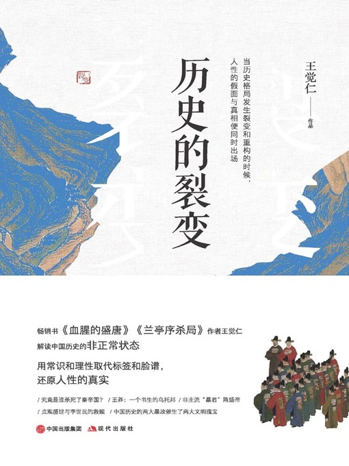 Cover image for 历史的裂变